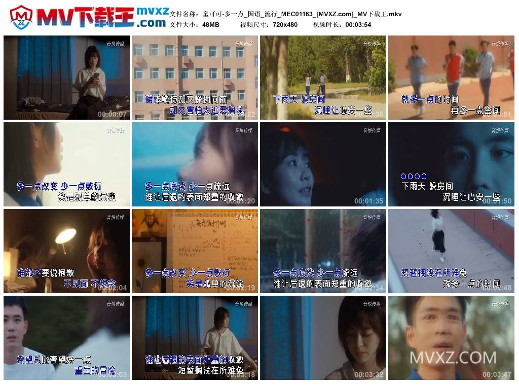 童可可-多一点_国语_流行_MEC01163